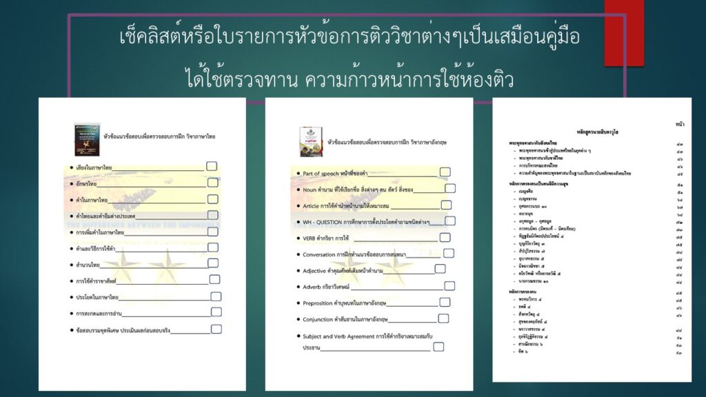 คอร์สติวนายทหารประทวนสอบเลื่อนฐานะ ยศ.ทบ.