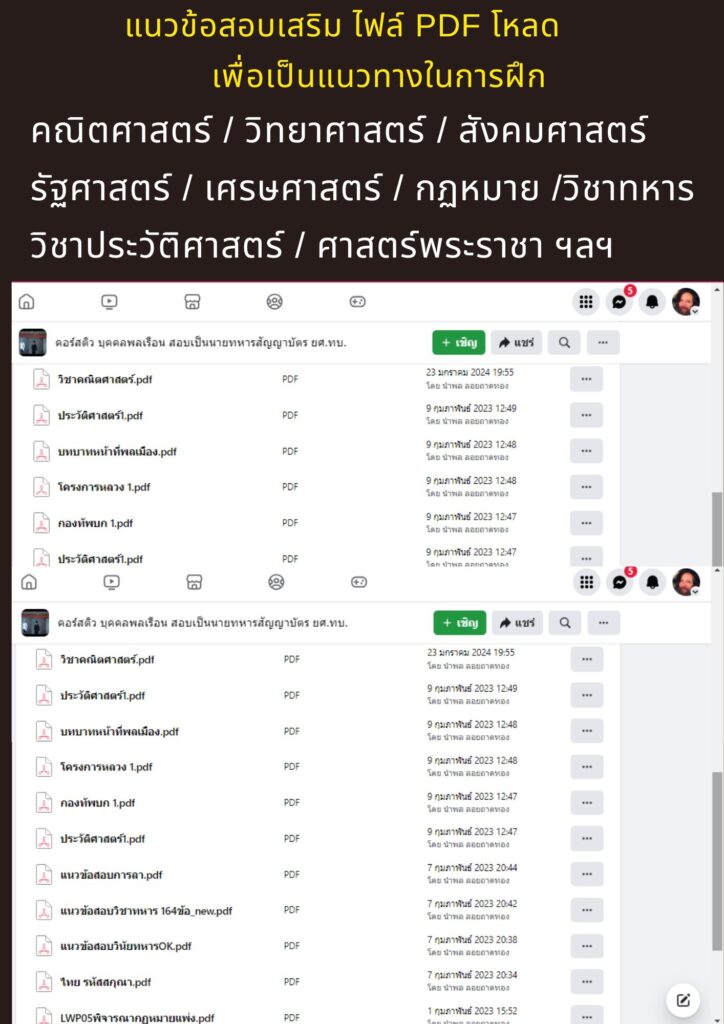 แนวข้อสอบ ยศ.ทบ.