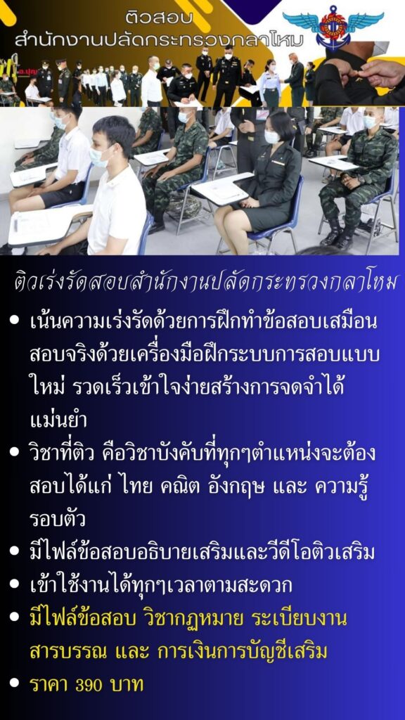 สำนักงานปลัดกระทรวงกลาโหม
