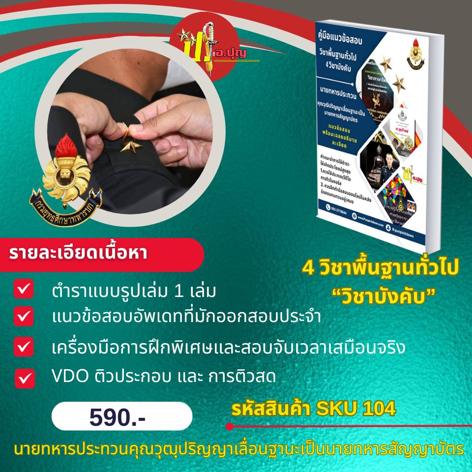สอบเลื่อนฐานะ ยศ.ทบ.