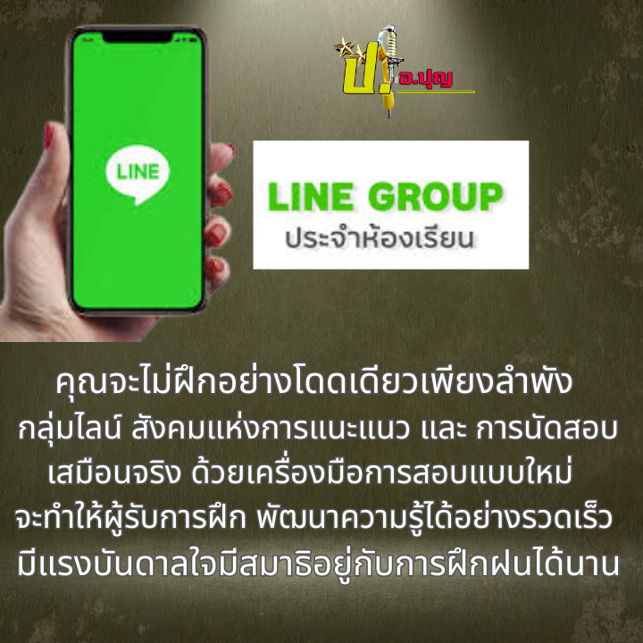คอร์สติวนายทหารประทวนคุณวุฒิปริญญาเลื่อนฐานะ ยศ.ทบ.