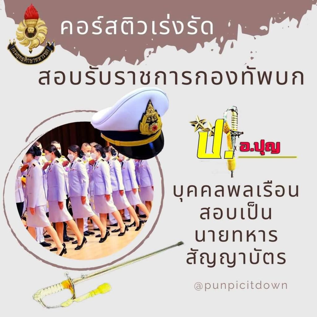 นายทหารสัญญาบัตร