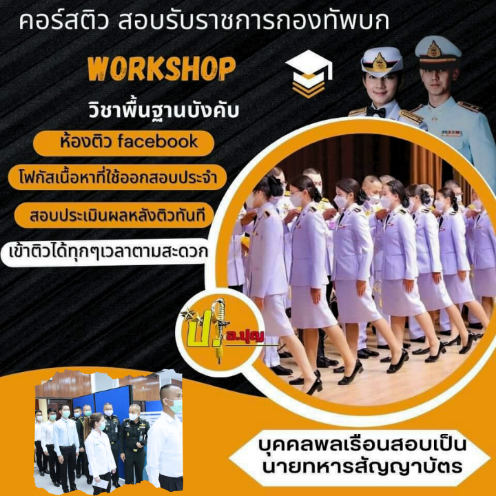 พลเรือนสอบสัญญาบัตร