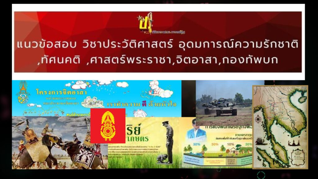 สอบนายทหารสัญญาบัตร