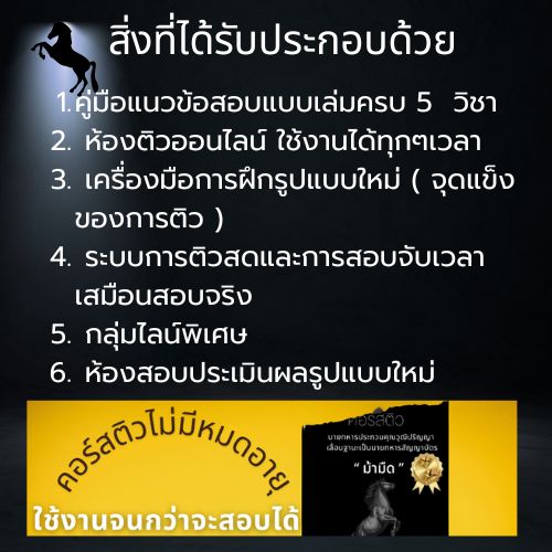 ข้อสอบนายทหารประทวนเลื่อนฐานะ ยศ.ทบ.