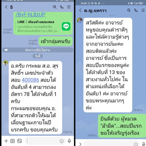 ข้อสอบนายทหารประทวนเลื่อนฐานะ ยศ.ทบ.