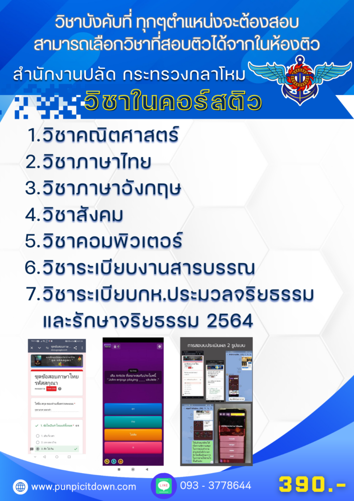 สำนักงานปลัดกระทรวงกลาโหม