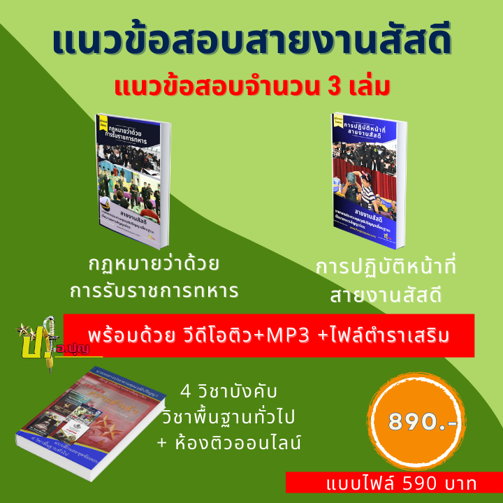 แนวข้อสอบสายงานสัสดี
