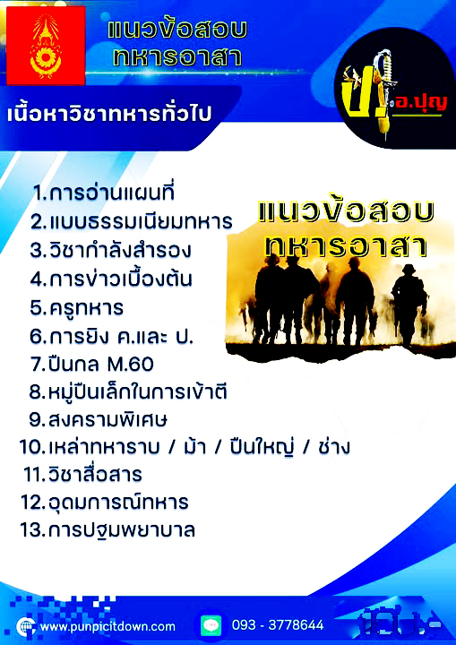 วิชาทหารทั่วไป