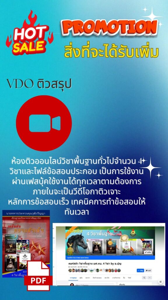 แนวข้อสอบสายงานทั่วไป