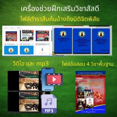 แนวข้อสอบสายงานสัสดี