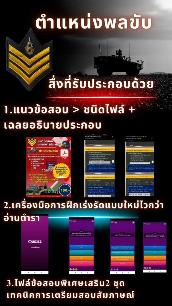 นายทหารประทวนตำแหน่งพลขับ