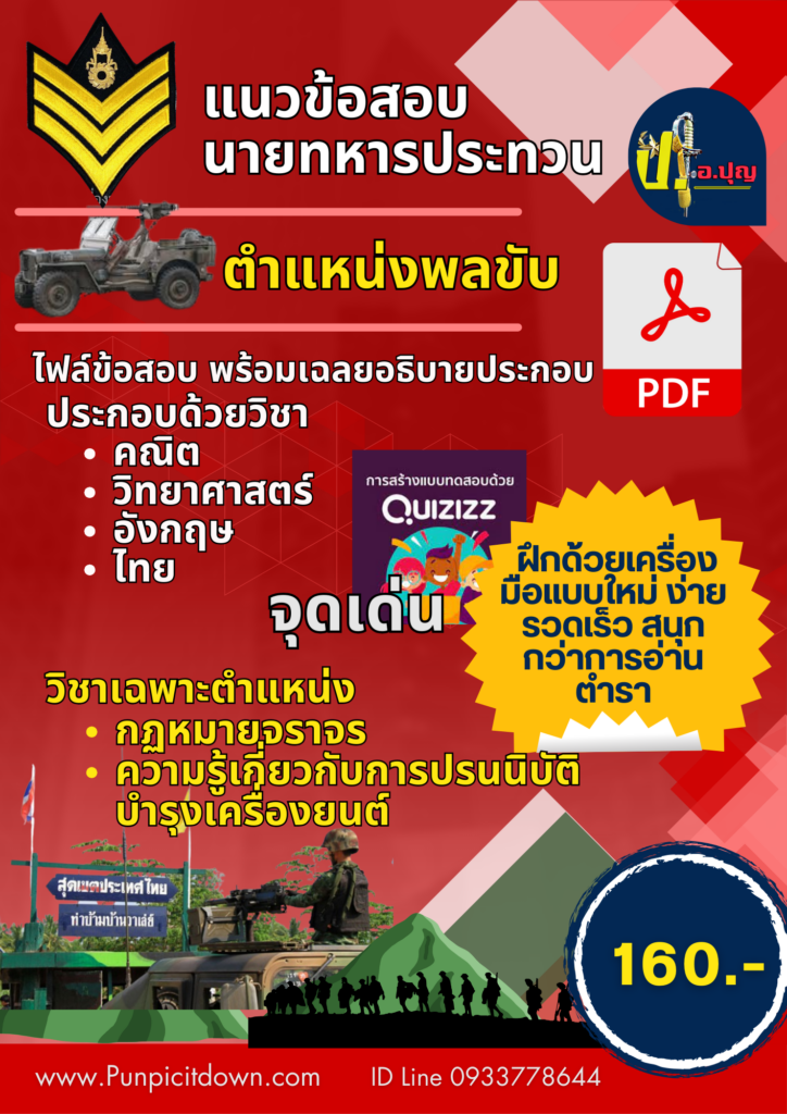 ตำแหน่งพลขับ
