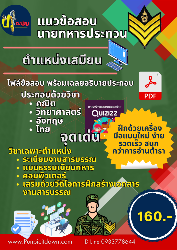ตำแหน่งเสมียน