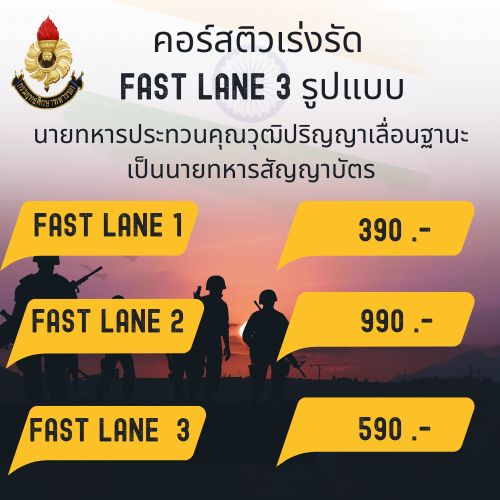 ข้อสอบเลื่อนฐานะ ยศ.ทบ.