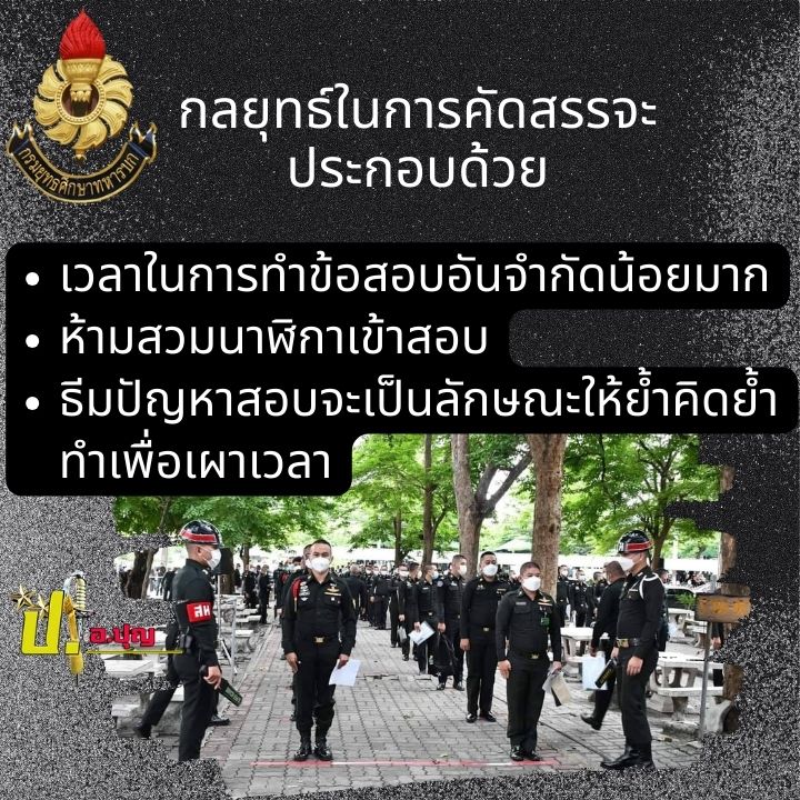 ติวเร่งรัด นายทหารประทวนคุณวุฒิปริญญาเลื่อนฐานะเป็นนายทหารสัญญาบัตร
