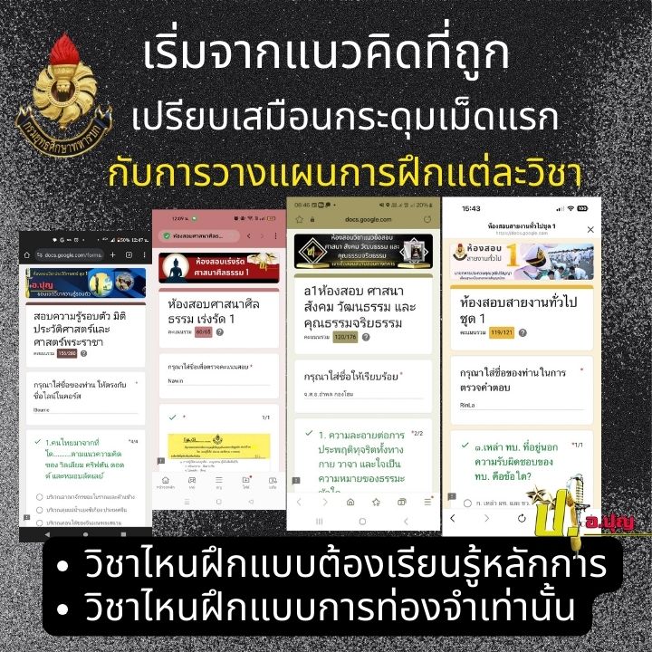 ติวเร่งรัด นายทหารประทวนคุณวุฒิปริญญาเลื่อนฐานะเป็นนายทหารสัญญาบัตร